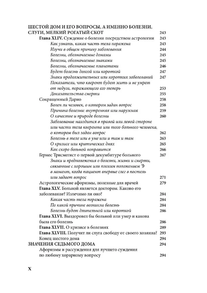 Kristīgā astrologija