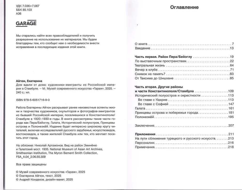 A House Away from Home: Emigrant Artists from the Russian Empire in Istanbul