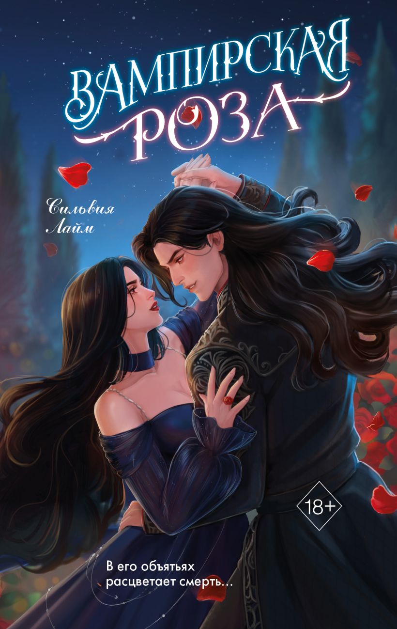 Vampirrose