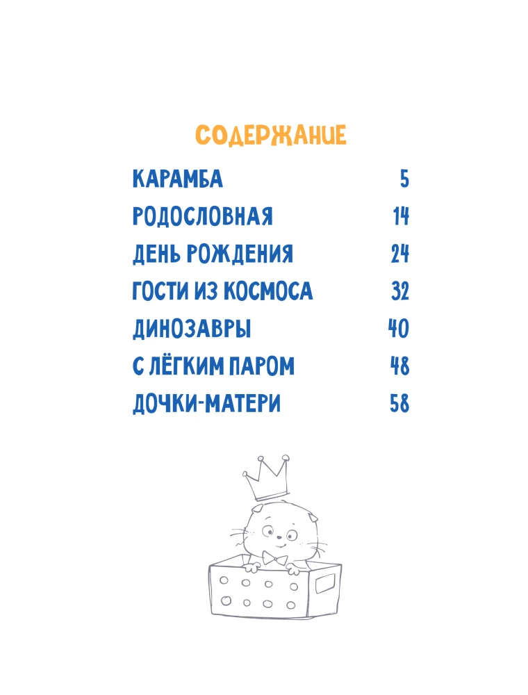 Cat Basik. New Friend. Season 4