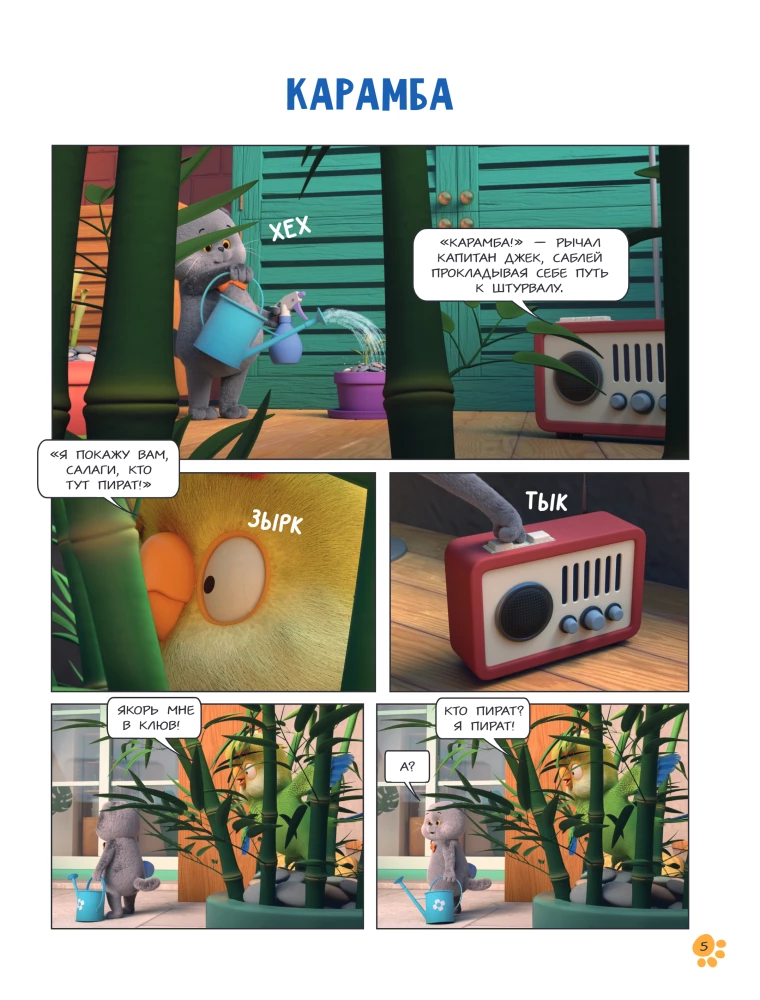 Cat Basik. New Friend. Season 4