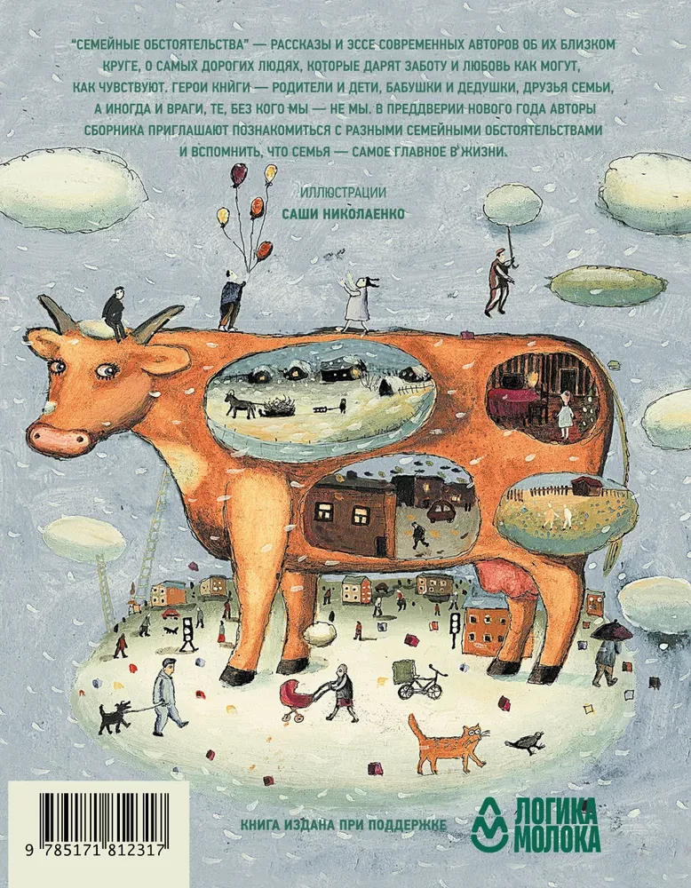 Family Circumstances. Relatives, close ones, and more — in the stories of modern authors