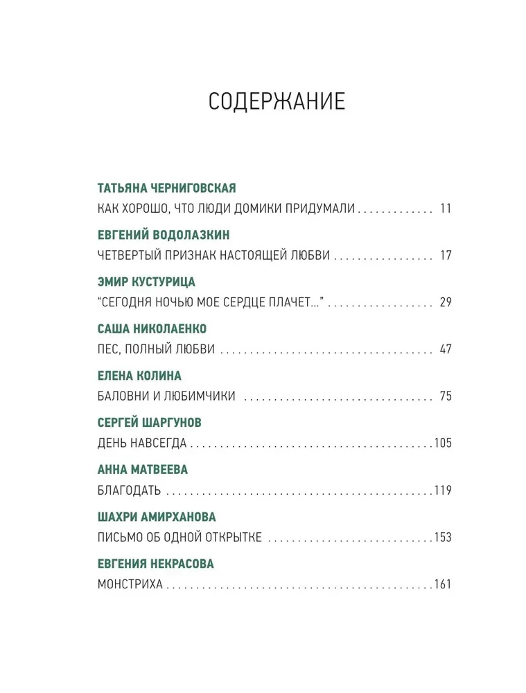 Family Circumstances. Relatives, close ones, and more — in the stories of modern authors