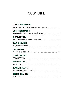 Family Circumstances. Relatives, close ones, and more — in the stories of modern authors