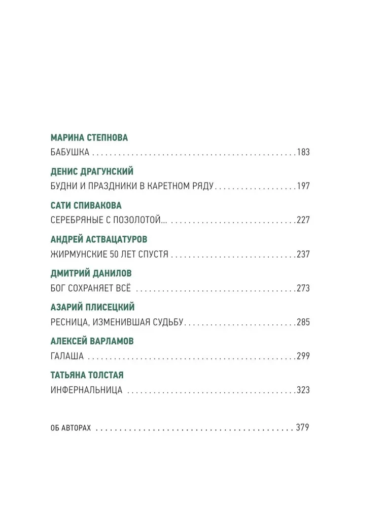 Family Circumstances. Relatives, close ones, and more — in the stories of modern authors