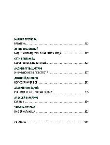 Family Circumstances. Relatives, close ones, and more — in the stories of modern authors