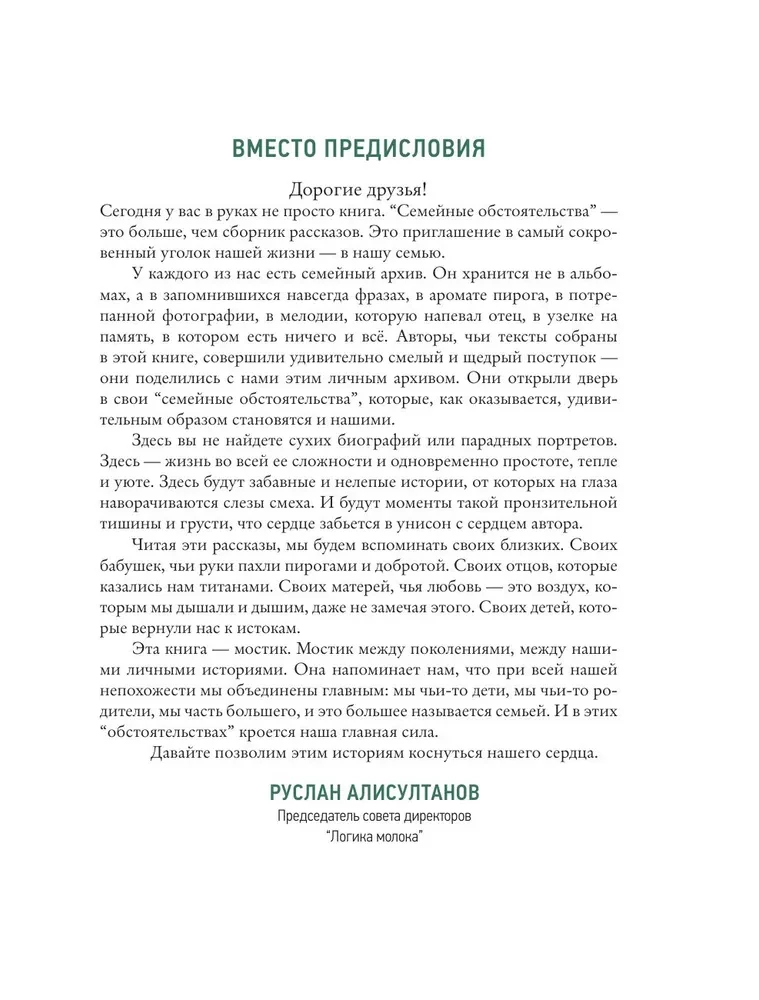 Family Circumstances. Relatives, close ones, and more — in the stories of modern authors