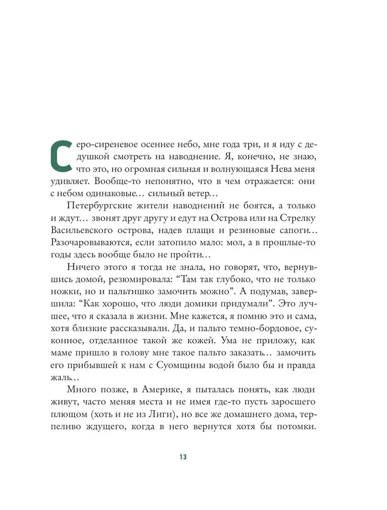 Family Circumstances. Relatives, close ones, and more — in the stories of modern authors