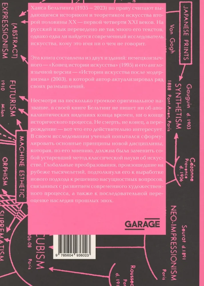 The History of Art After Modernism