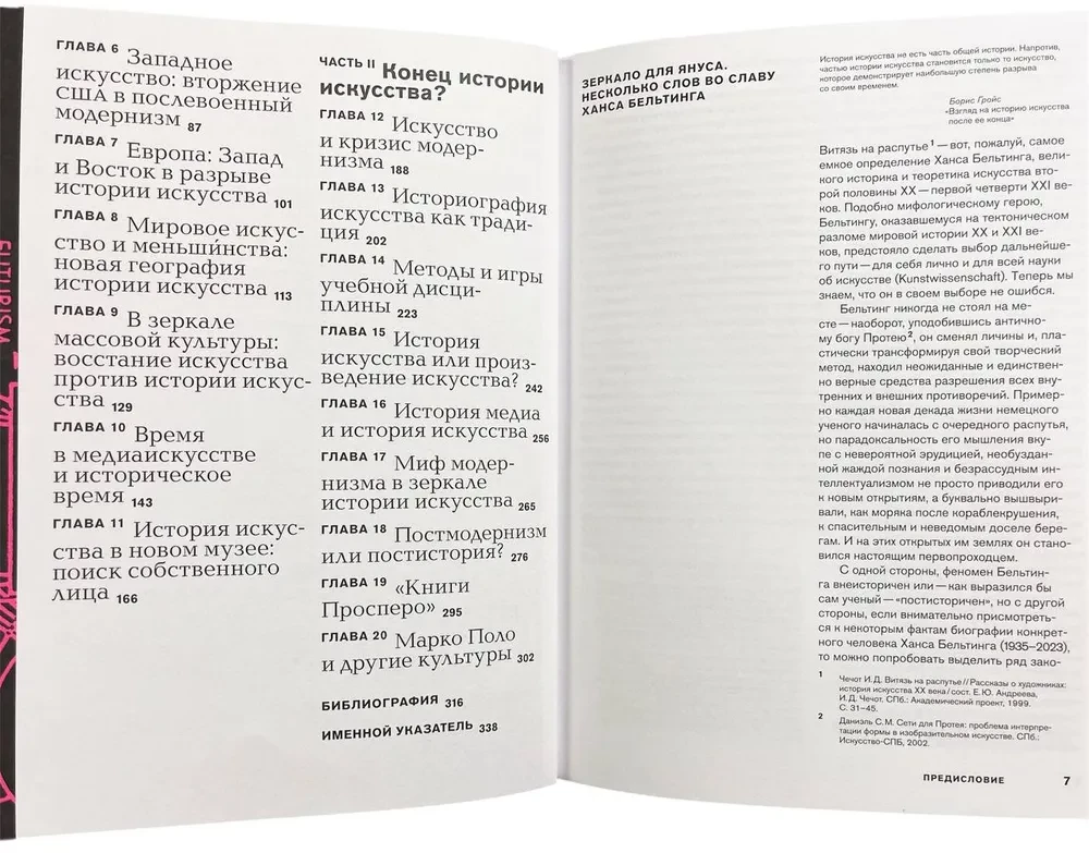 The History of Art After Modernism