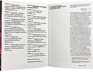 The History of Art After Modernism