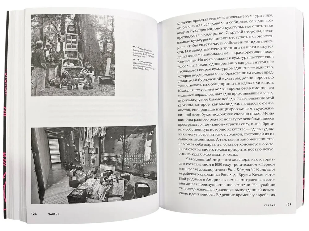 The History of Art After Modernism