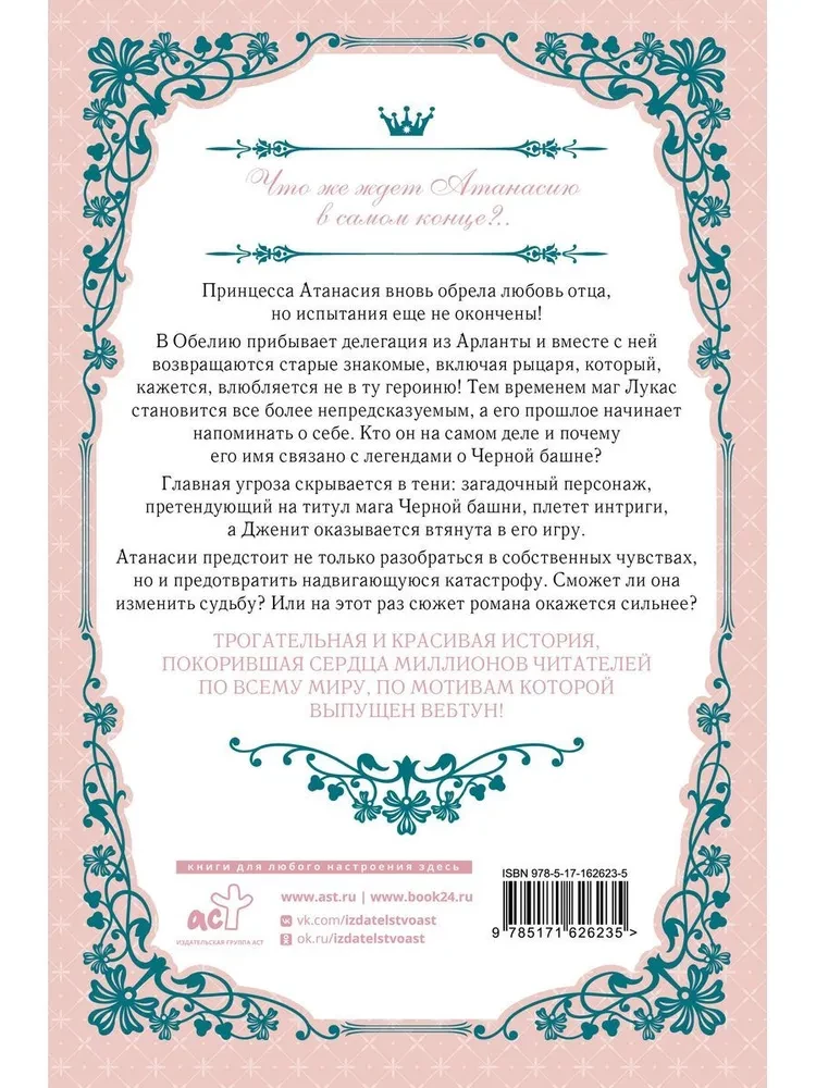 Once I Became a Princess. Book 3 (novella)