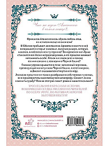 Once I Became a Princess. Book 3 (novella)