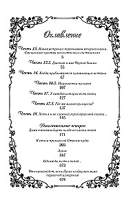 Once I Became a Princess. Book 3 (novella)