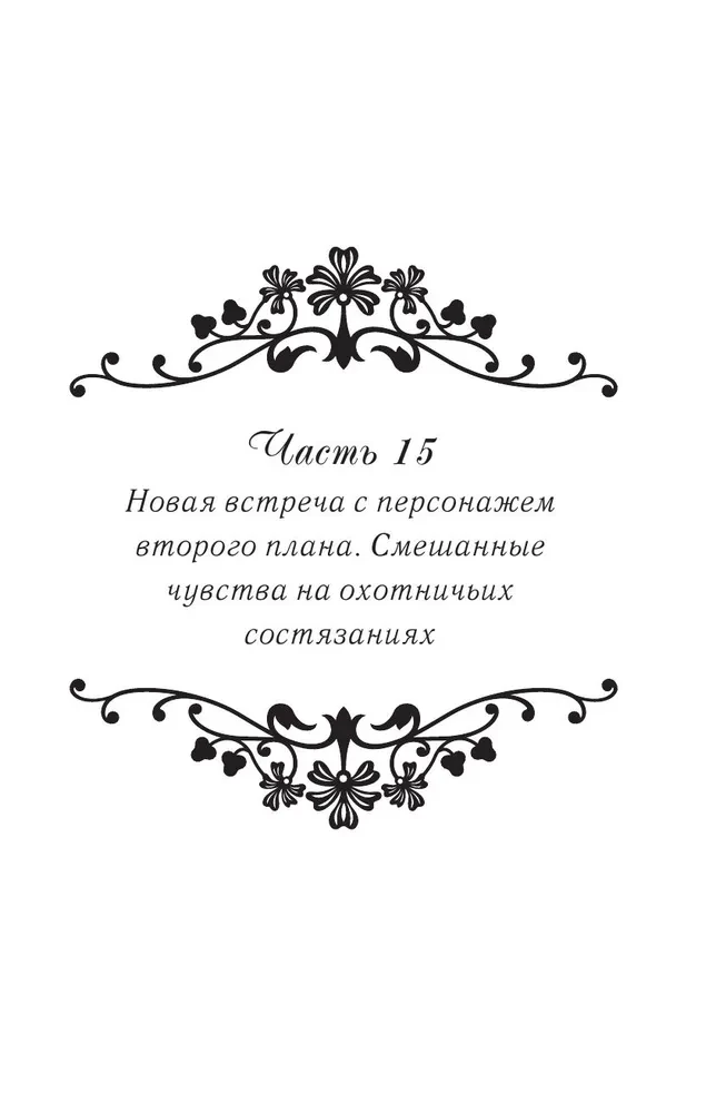 Once I Became a Princess. Book 3 (novella)