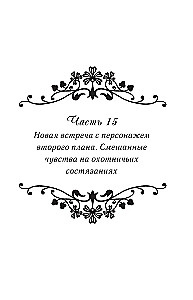 Once I Became a Princess. Book 3 (novella)