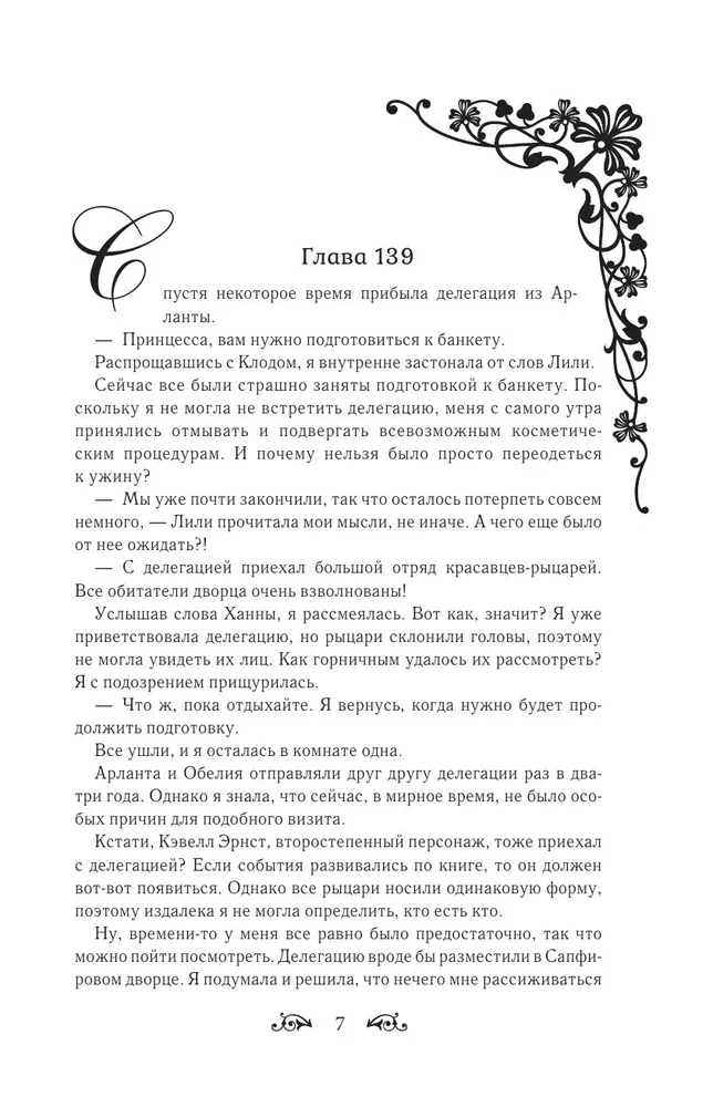 Once I Became a Princess. Book 3 (novella)