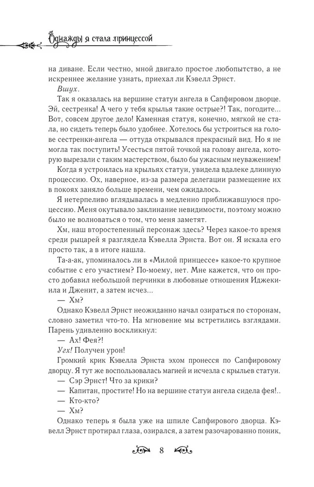 Once I Became a Princess. Book 3 (novella)