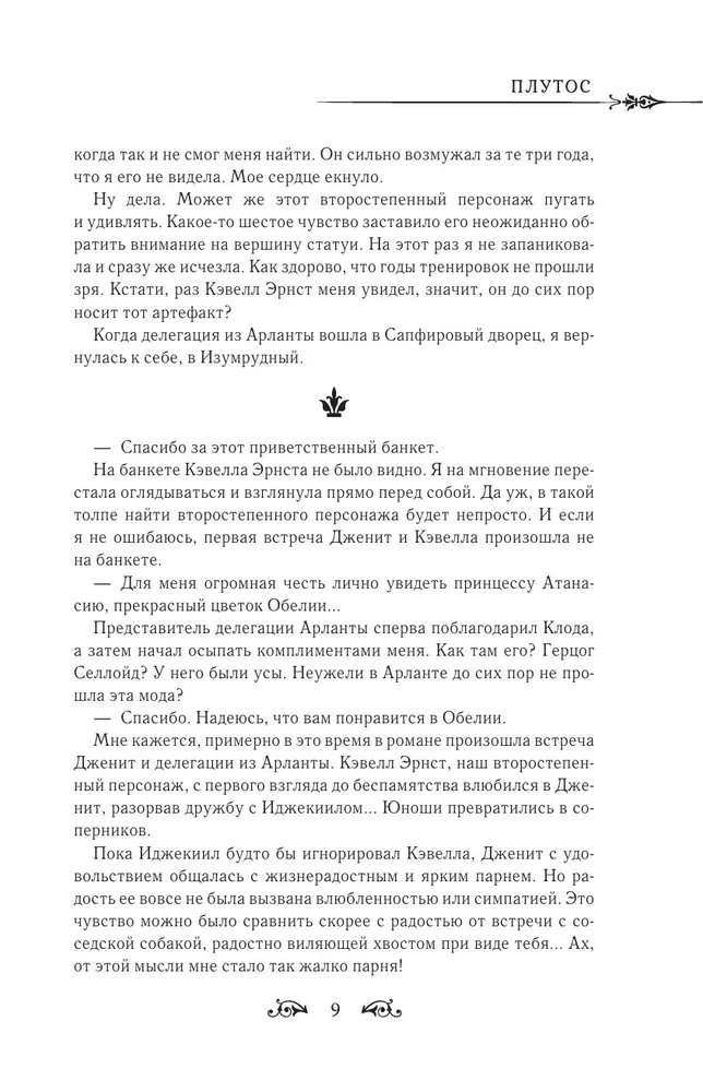 Once I Became a Princess. Book 3 (novella)