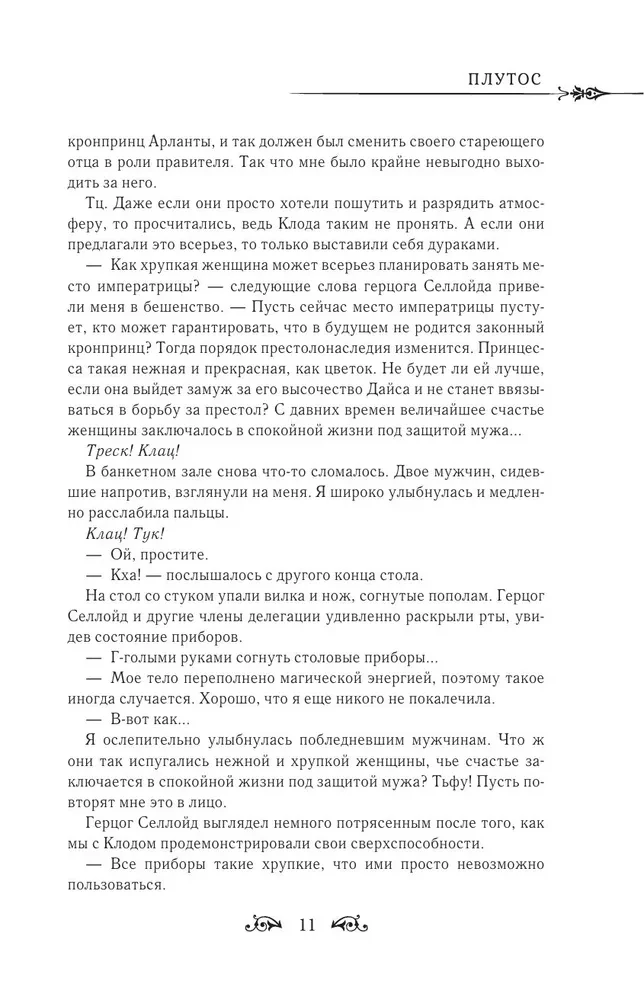 Once I Became a Princess. Book 3 (novella)