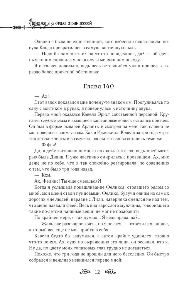 Once I Became a Princess. Book 3 (novella)