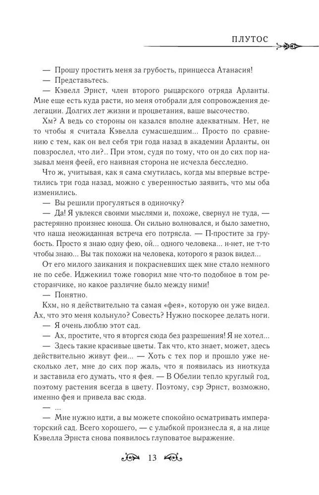 Once I Became a Princess. Book 3 (novella)