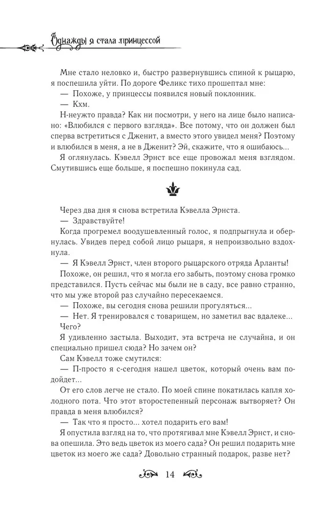 Once I Became a Princess. Book 3 (novella)