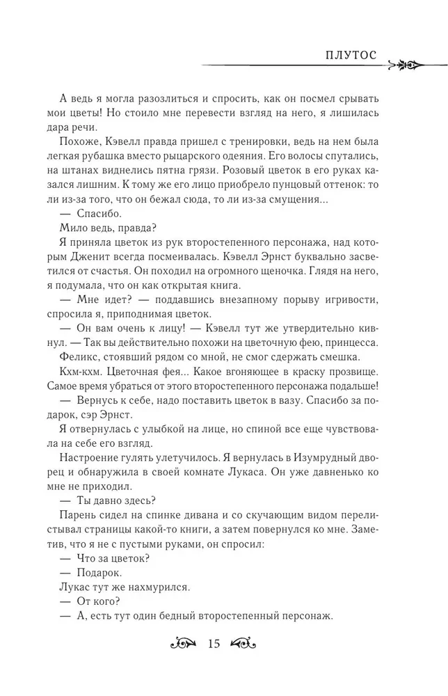 Once I Became a Princess. Book 3 (novella)