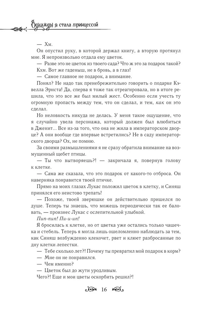 Once I Became a Princess. Book 3 (novella)