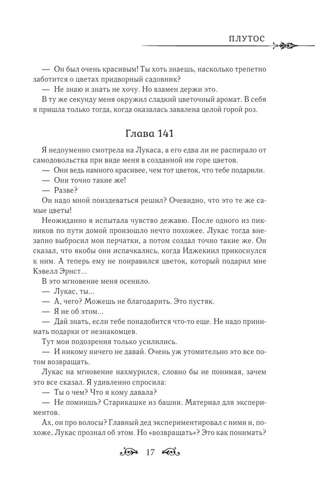 Once I Became a Princess. Book 3 (novella)