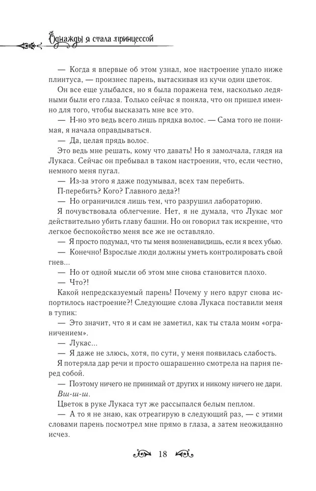 Once I Became a Princess. Book 3 (novella)