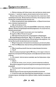 Once I Became a Princess. Book 3 (novella)