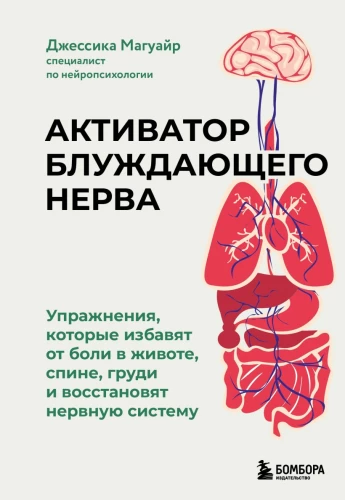 Aktywator wędrownego nerwu. Ćwiczenia, które uwolnią od bólu brzucha, pleców, klatki piersiowej i przywrócą system nerwowy