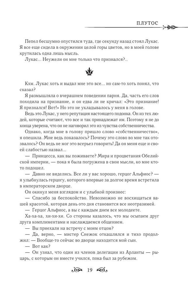 Once I Became a Princess. Book 3 (novella)