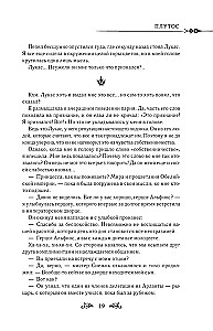 Once I Became a Princess. Book 3 (novella)