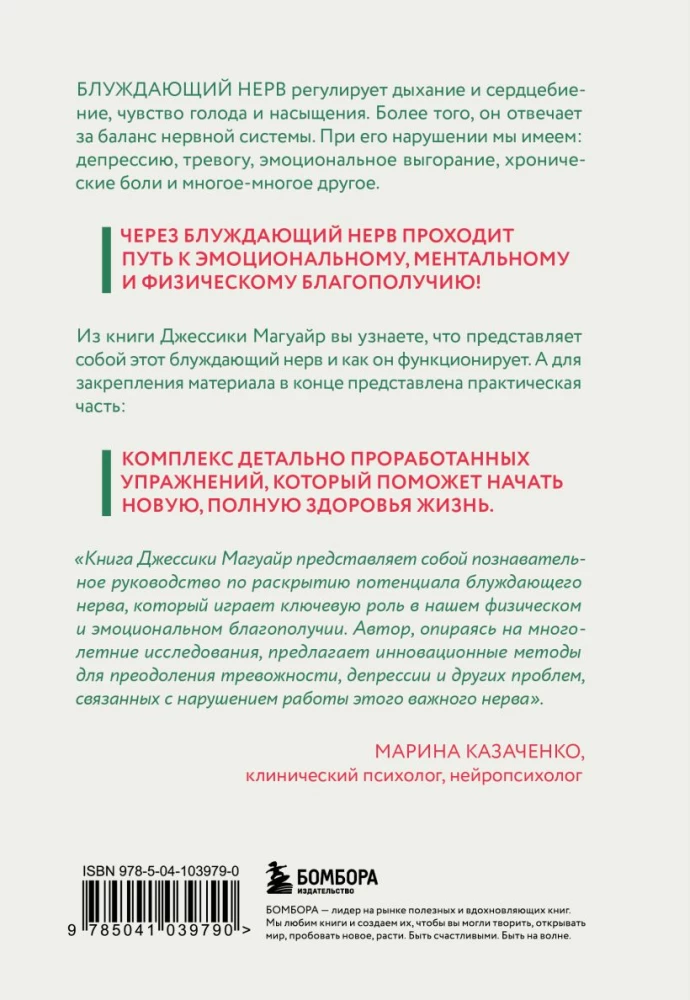 Vagus Nerve Activator. Exercises That Will Relieve Abdominal, Back, Chest Pain and Restore the Nervous System