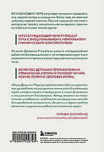 Vagus Nerve Activator. Exercises That Will Relieve Abdominal, Back, Chest Pain and Restore the Nervous System