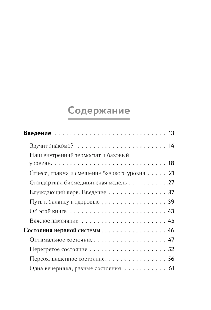 Vagus Nerve Activator. Exercises That Will Relieve Abdominal, Back, Chest Pain and Restore the Nervous System
