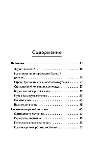 Vagus Nerve Activator. Exercises That Will Relieve Abdominal, Back, Chest Pain and Restore the Nervous System