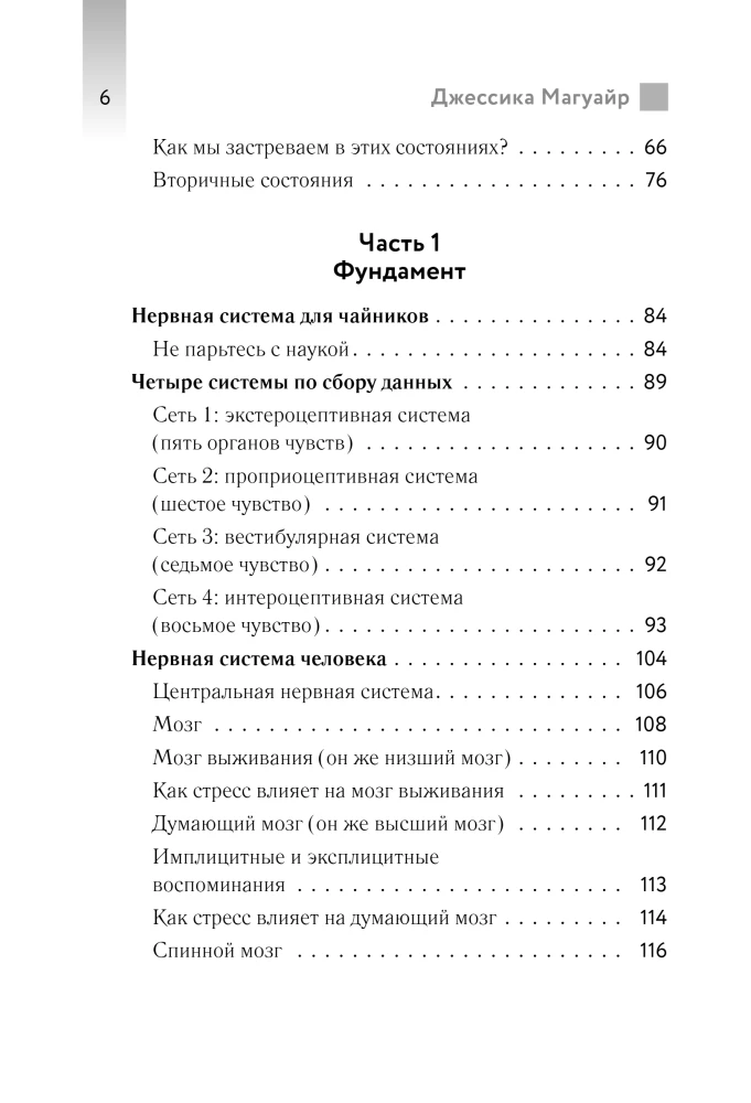 Vagus Nerve Activator. Exercises That Will Relieve Abdominal, Back, Chest Pain and Restore the Nervous System