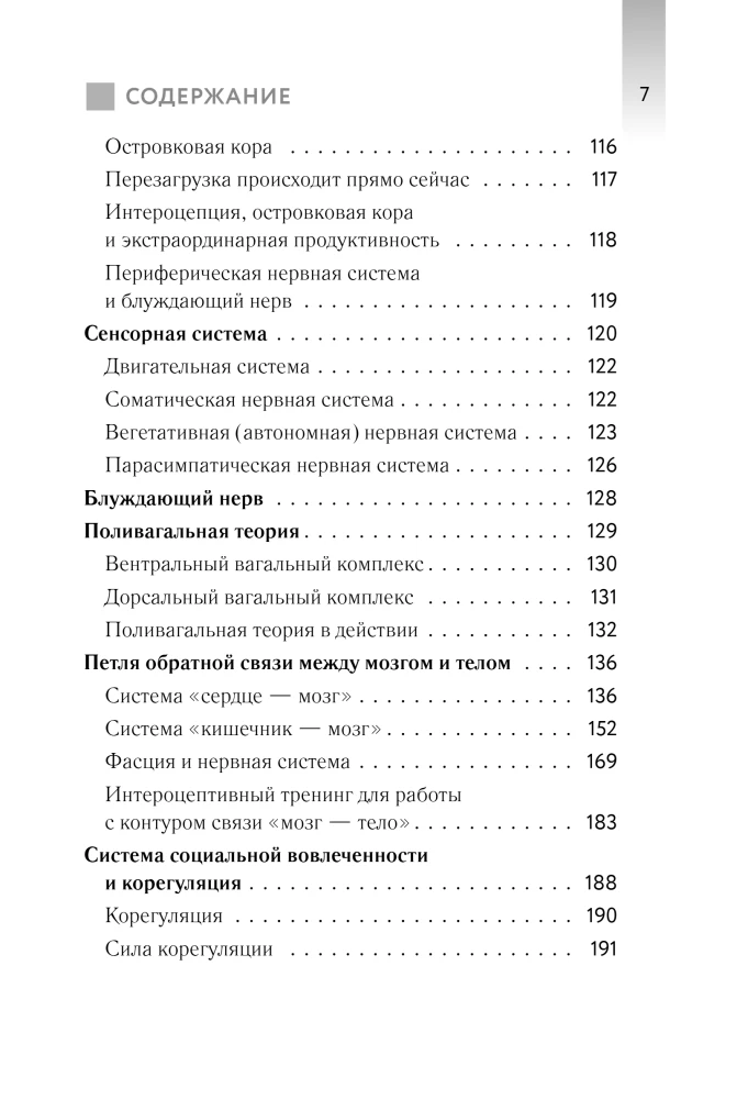 Vagus Nerve Activator. Exercises That Will Relieve Abdominal, Back, Chest Pain and Restore the Nervous System