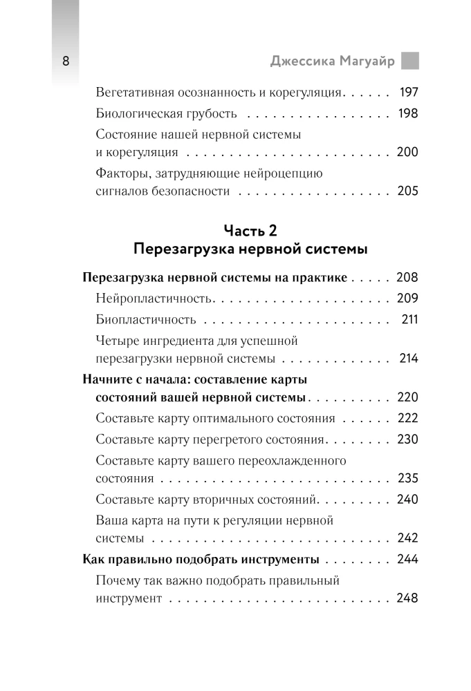 Vagus Nerve Activator. Exercises That Will Relieve Abdominal, Back, Chest Pain and Restore the Nervous System