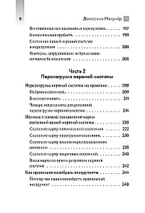 Vagus Nerve Activator. Exercises That Will Relieve Abdominal, Back, Chest Pain and Restore the Nervous System