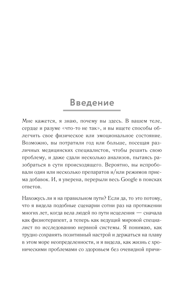 Vagus Nerve Activator. Exercises That Will Relieve Abdominal, Back, Chest Pain and Restore the Nervous System