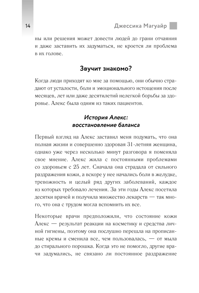 Vagus Nerve Activator. Exercises That Will Relieve Abdominal, Back, Chest Pain and Restore the Nervous System