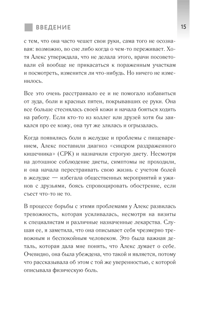 Vagus Nerve Activator. Exercises That Will Relieve Abdominal, Back, Chest Pain and Restore the Nervous System