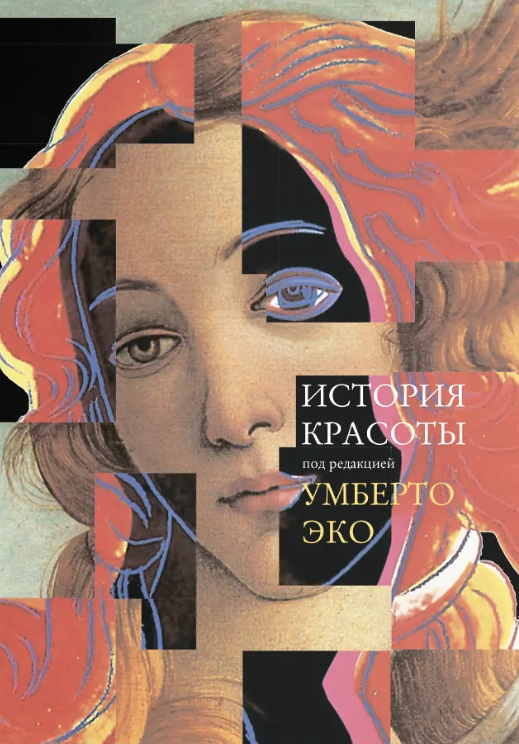 The History of Beauty