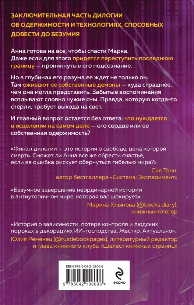 Anna's Obsession. Broken Dreams