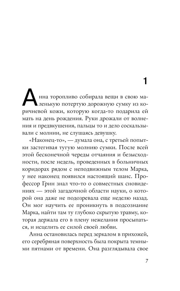 Anna's Obsession. Broken Dreams